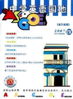 中学英语园地·高三版期刊